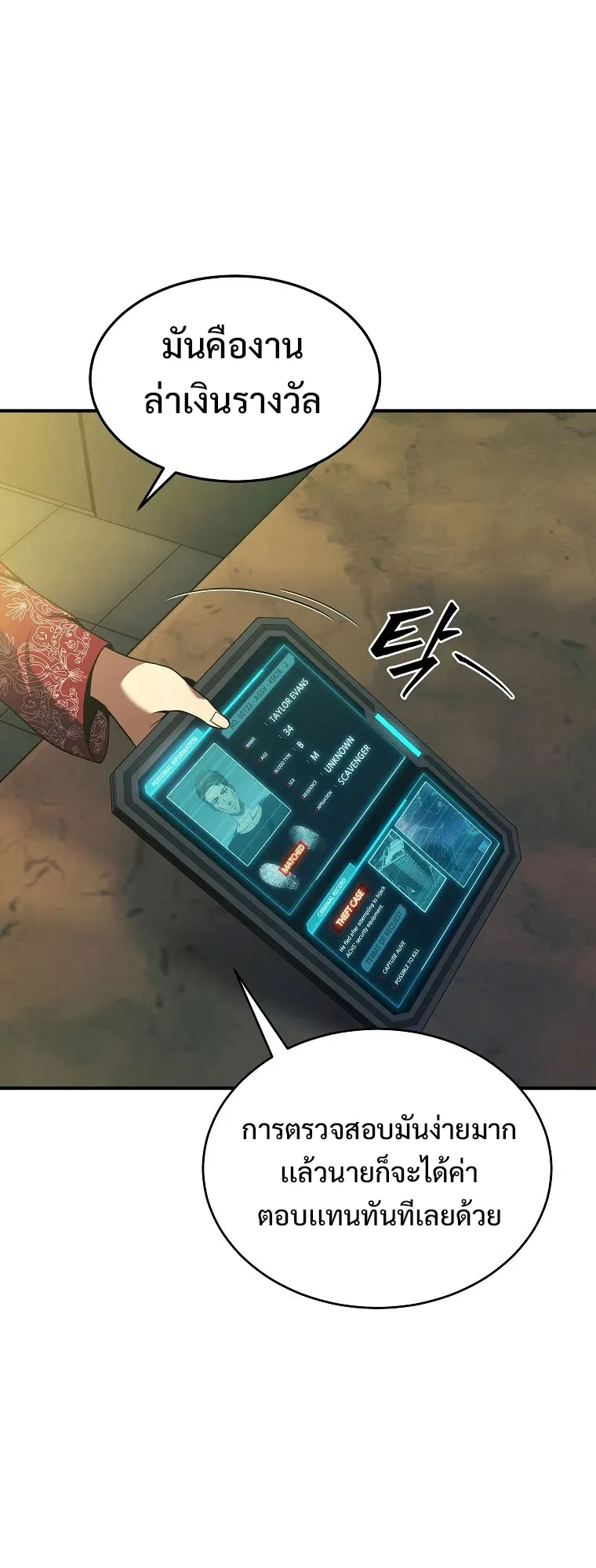 Drug-Eating Genius Mage ตอนที่ 5 หน้า 57