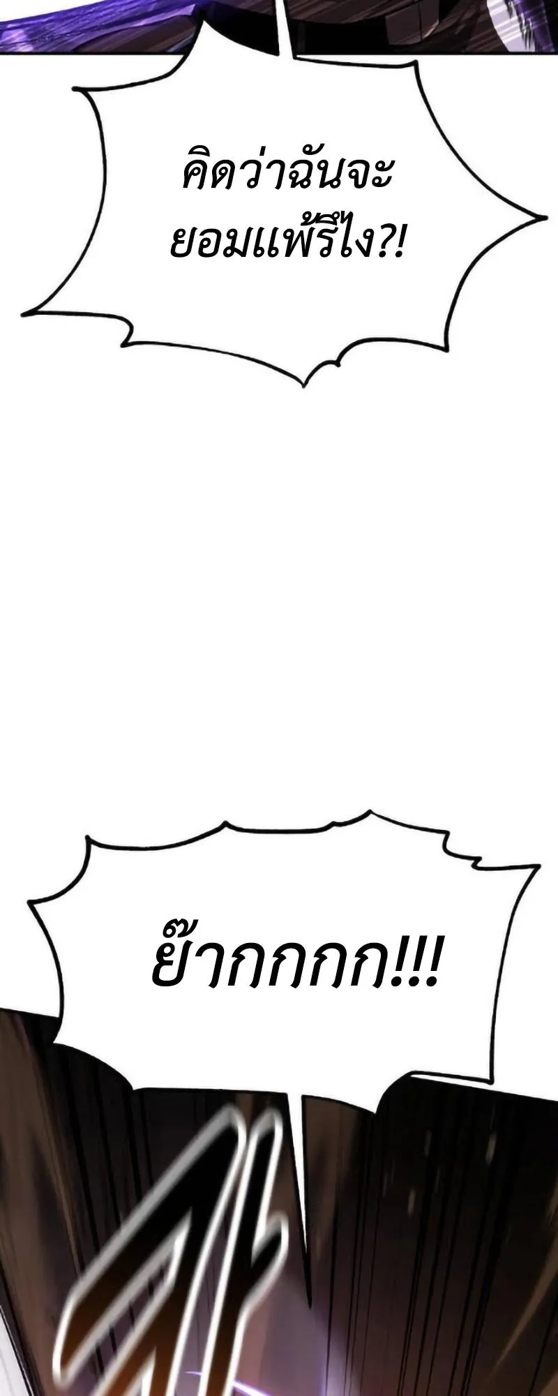 I Killed an Academy Player ตอนที่ 109 หน้า 40