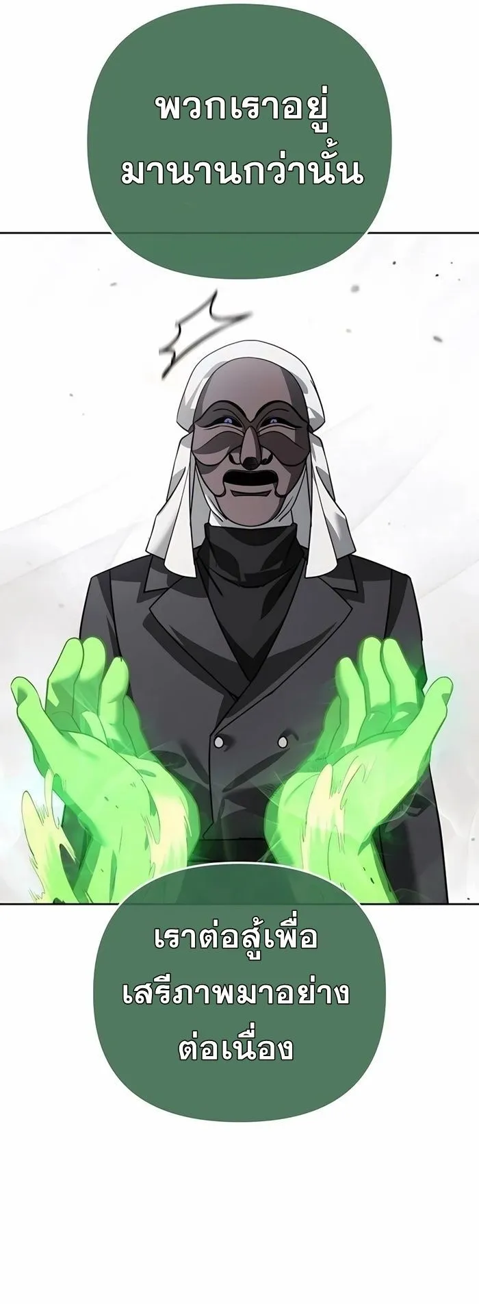 Sovereign of the Infinite Clones ตอนที่ 20 หน้า 79