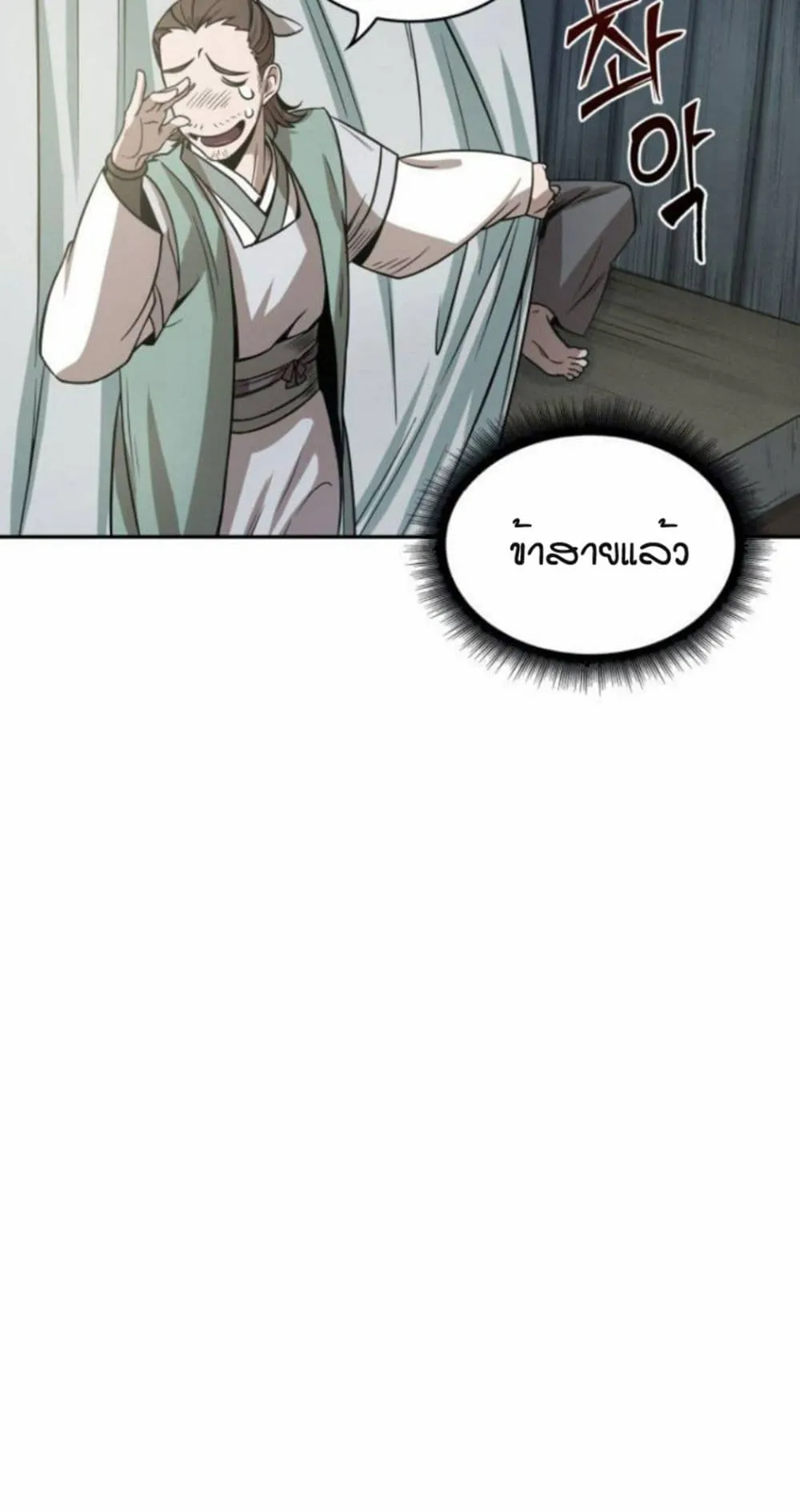 Nano Machine Chapter 16 หน้า 5