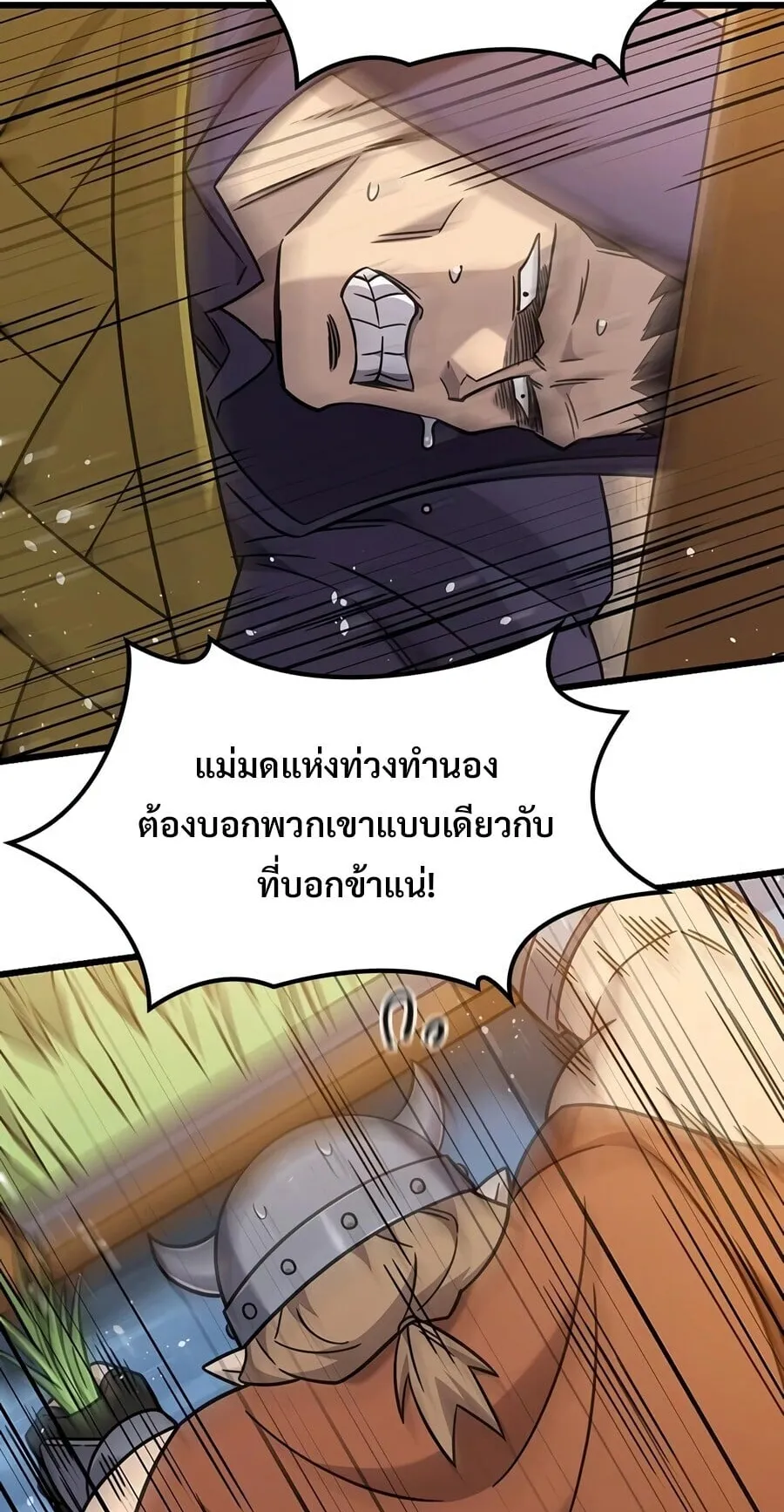 What a Bountiful Harvest, Demon Lord! ตอนที่ 71 หน้า 74