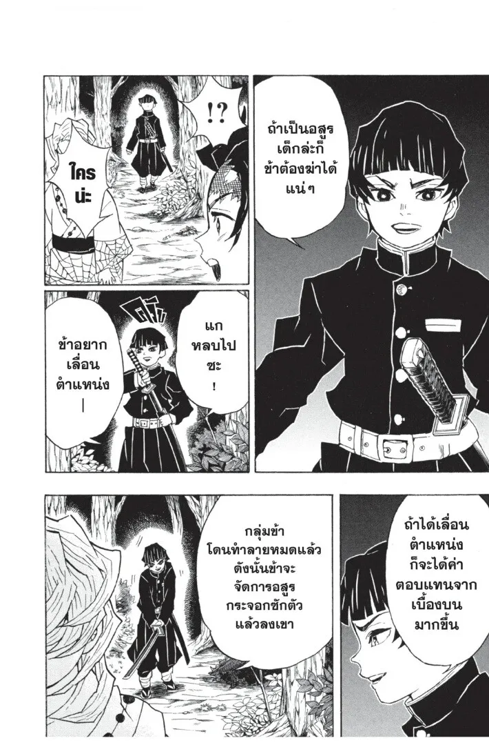 Kimetsu no yaiba ตอนที่ 35 หน้า 30