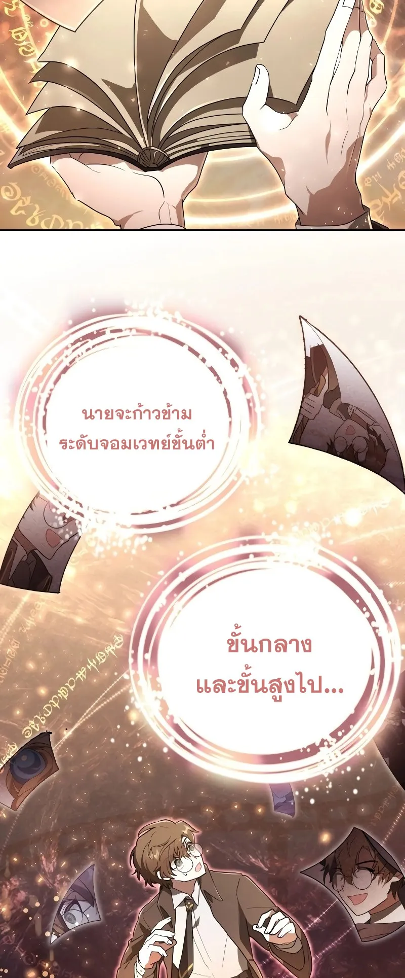 I Become a Legendary Arch Mage by Reading a Book ตอนที่ 1 หน้า 53