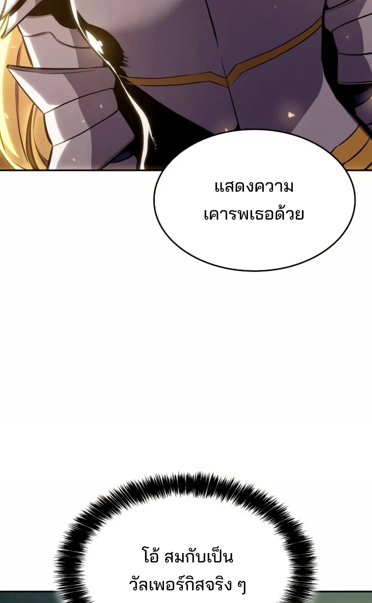 The Cold-Blooded Warrior ตอนที่ 7 หน้า 20