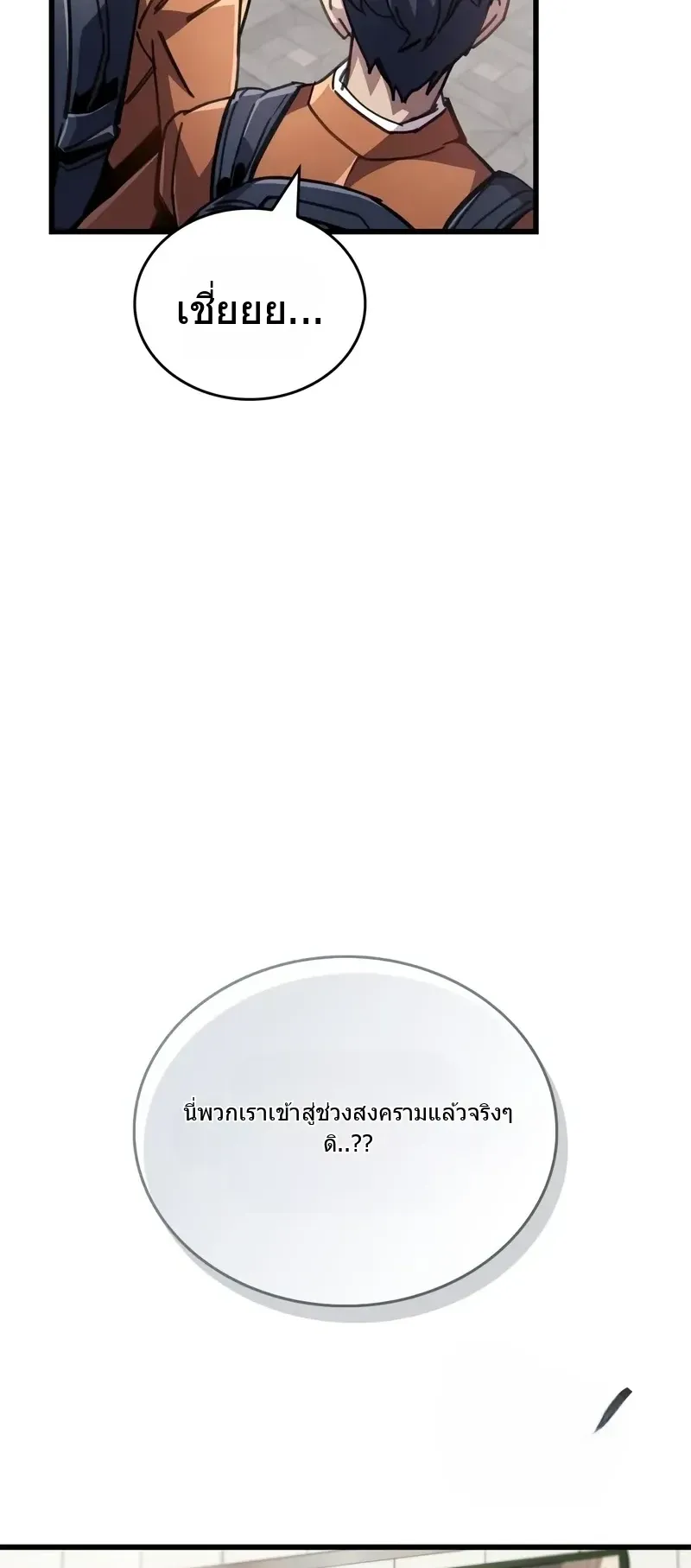 The Player Hides His Past ตอนที่ 93 หน้า 44