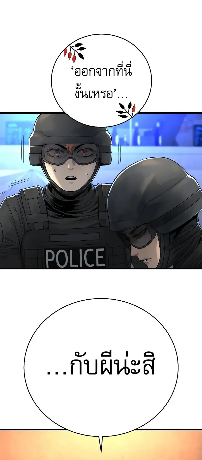 Return of the Bloodthirsty Police ตอนที่ 26 หน้า 53