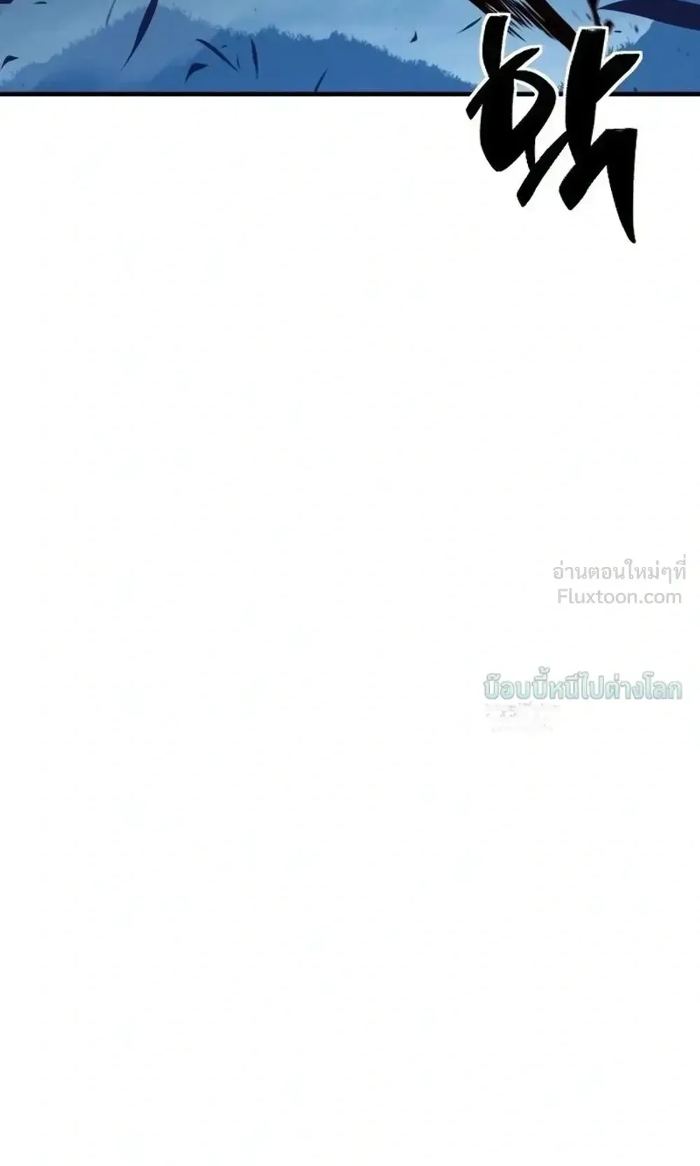 Sword of the Undying ตอนที่ 16 หน้า 183
