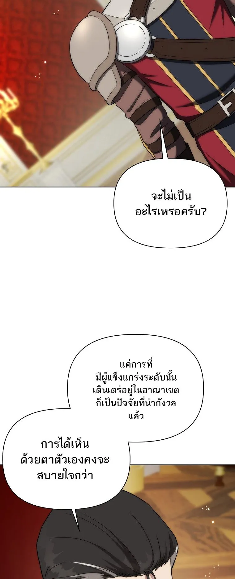 Barbarian’s Adventure in a Fantasy World ตอนที่ 13 หน้า 14