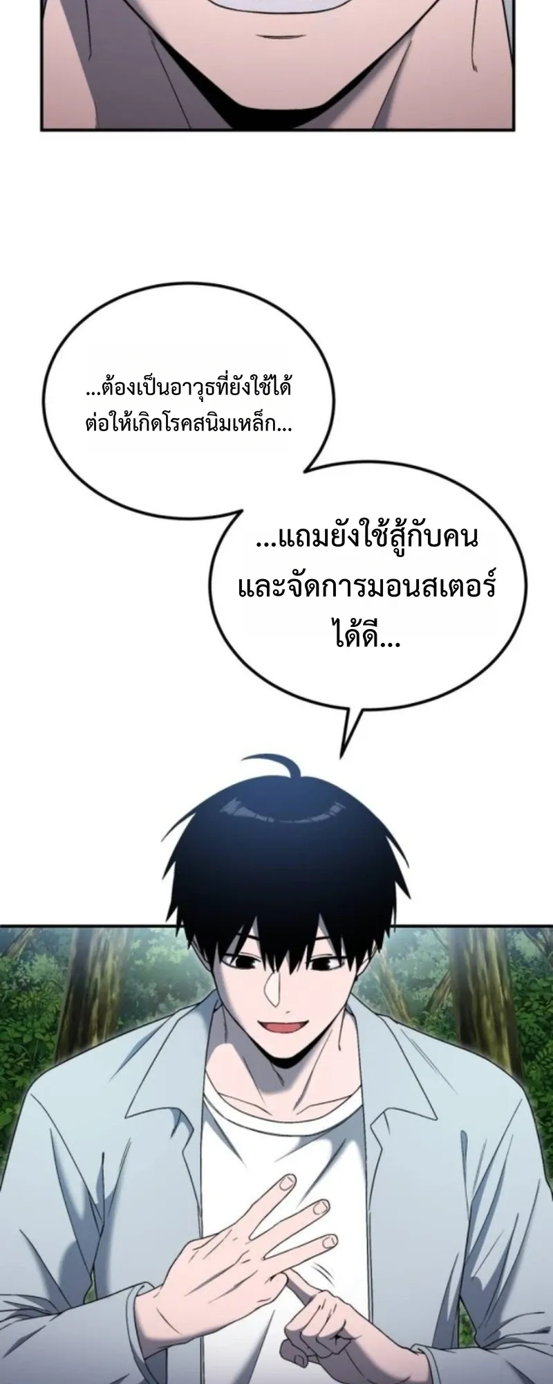 Apocalypse Veteran ตอนที่ 10 หน้า 33