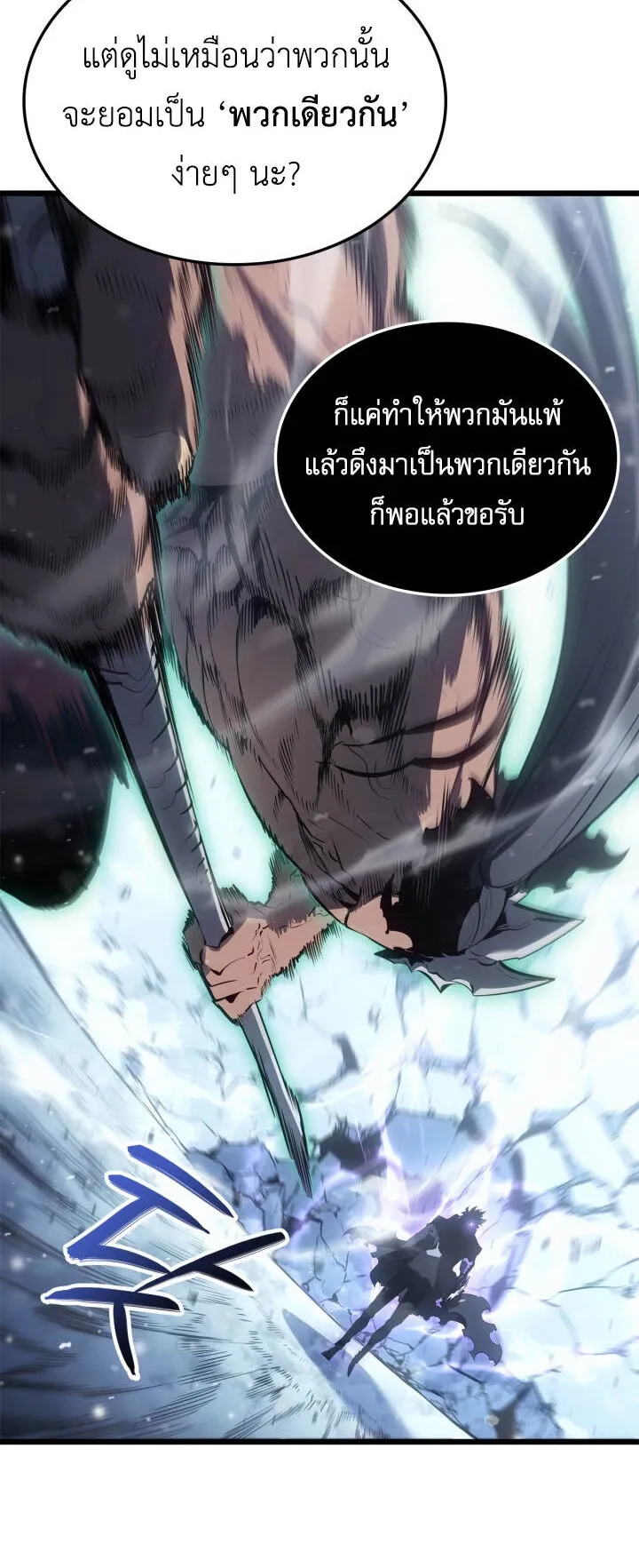 Solo Leveling: Ragnarok ตอนที่ 68 หน้า 18