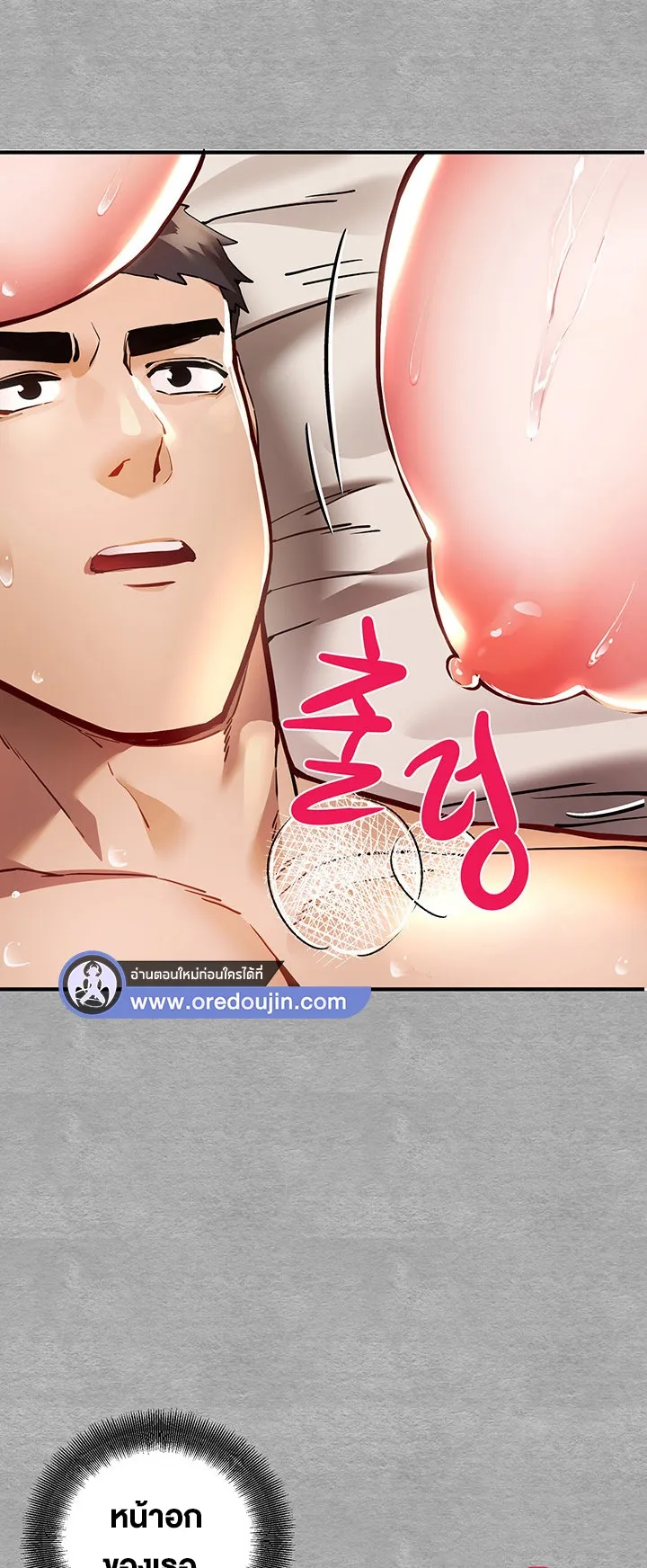 I Have To Sleep With A Stranger ตอนที่ 4 หน้า 57