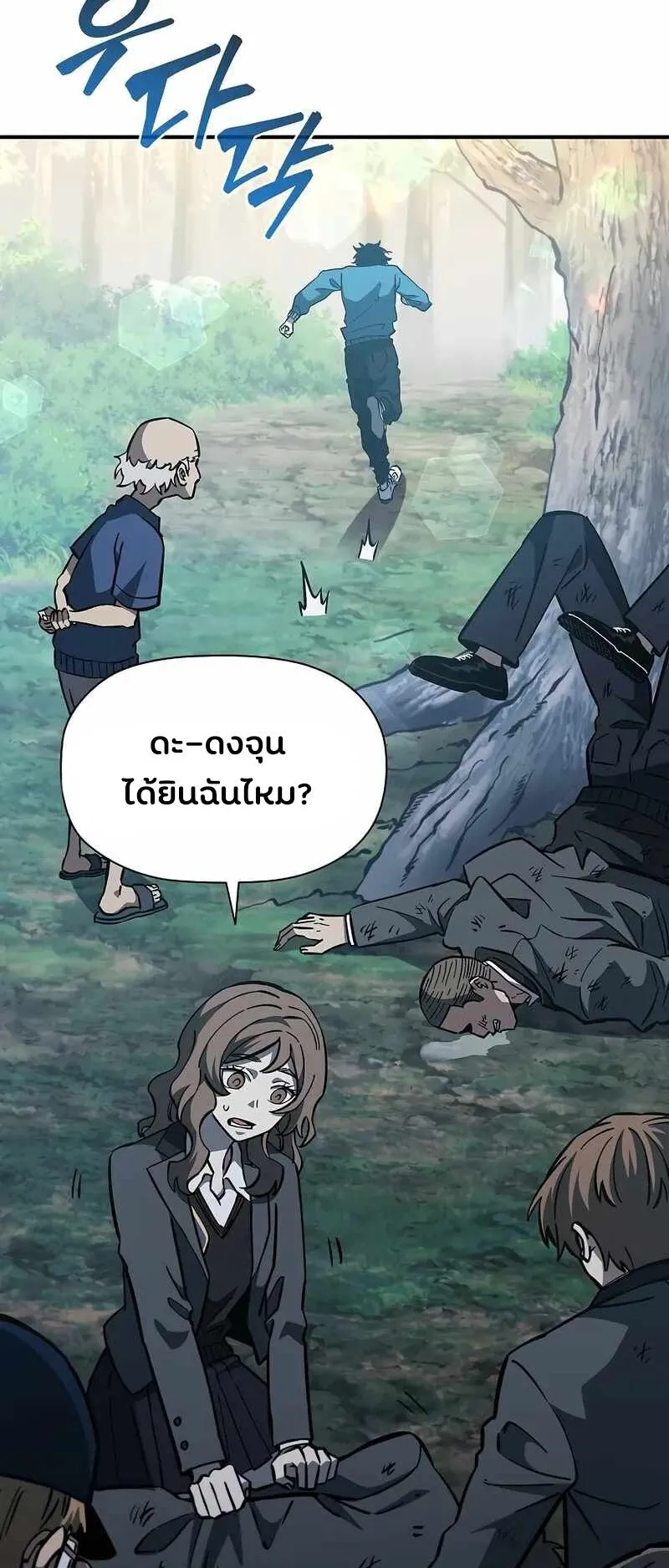 World’s Strongest Survivor ตอนที่ 16 หน้า 33