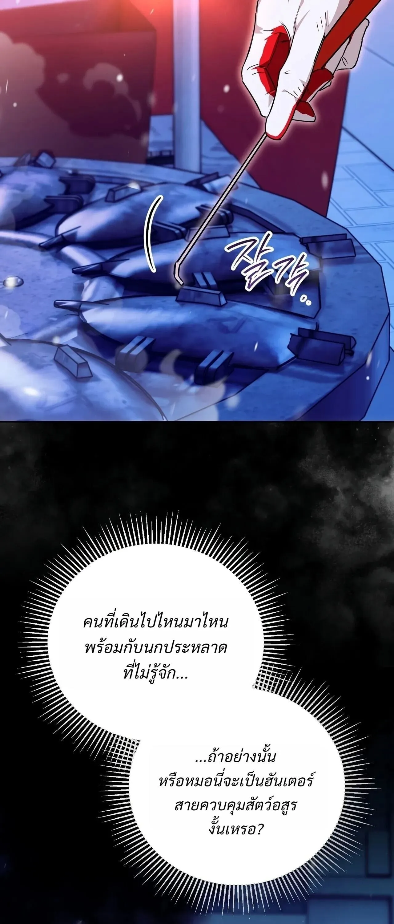 The Painter Who Draws Dungeons ตอนที่ 16 หน้า 45