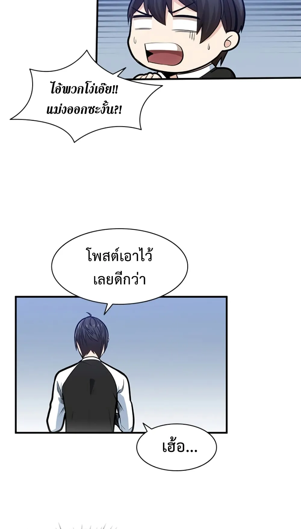 The Tutorial is Too Hard ตอนที่ 11 หน้า 11