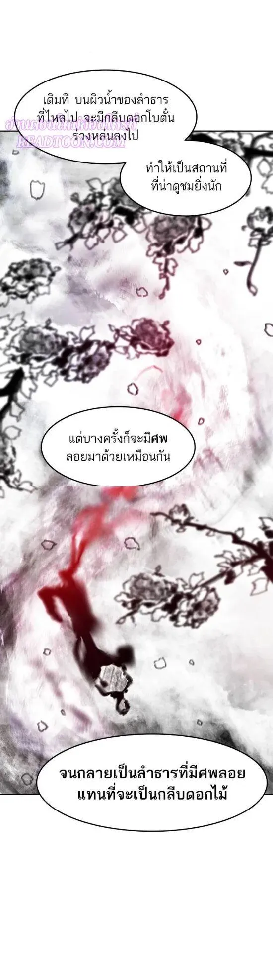 Return of the Mad Demon ตอนที่ 119 หน้า 14