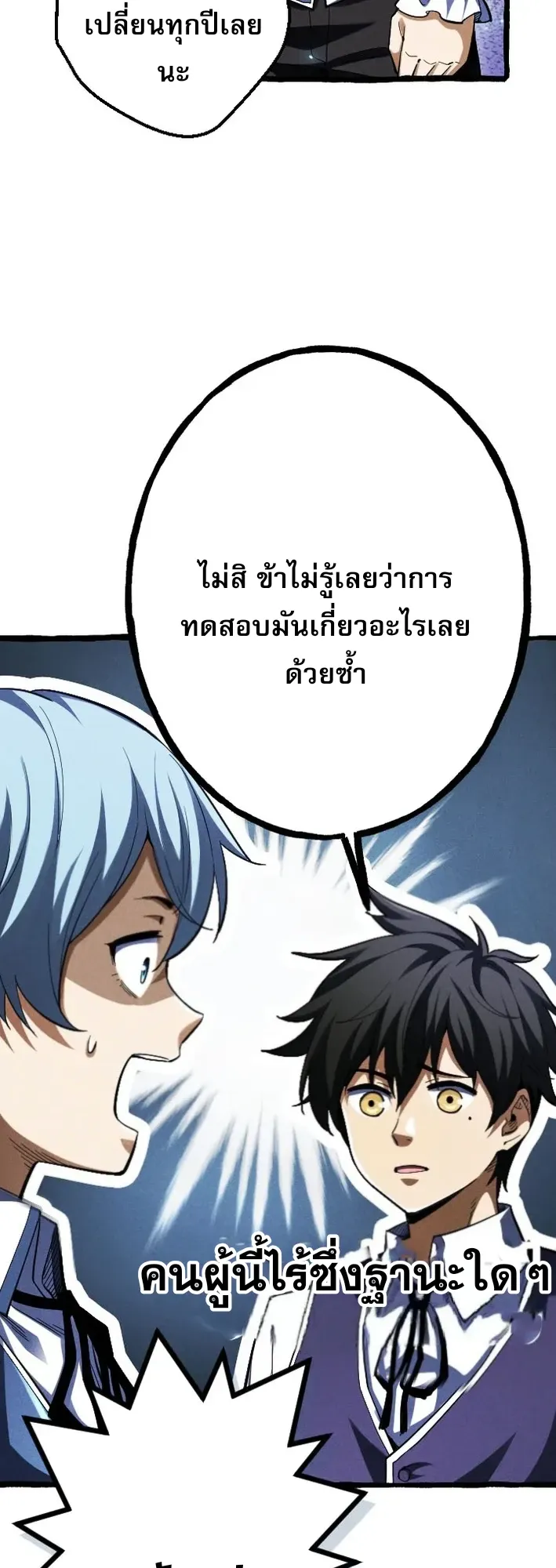 Return of the First Patriarch: The Strongest Reincarnates into His Descendant 1000 Years Later ตอนที่ 3 หน้า 16