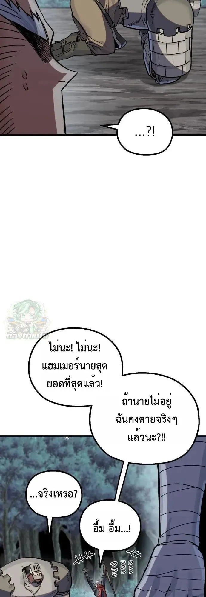 The Hero of the Heart Sword ตอนที่ 20 หน้า 17