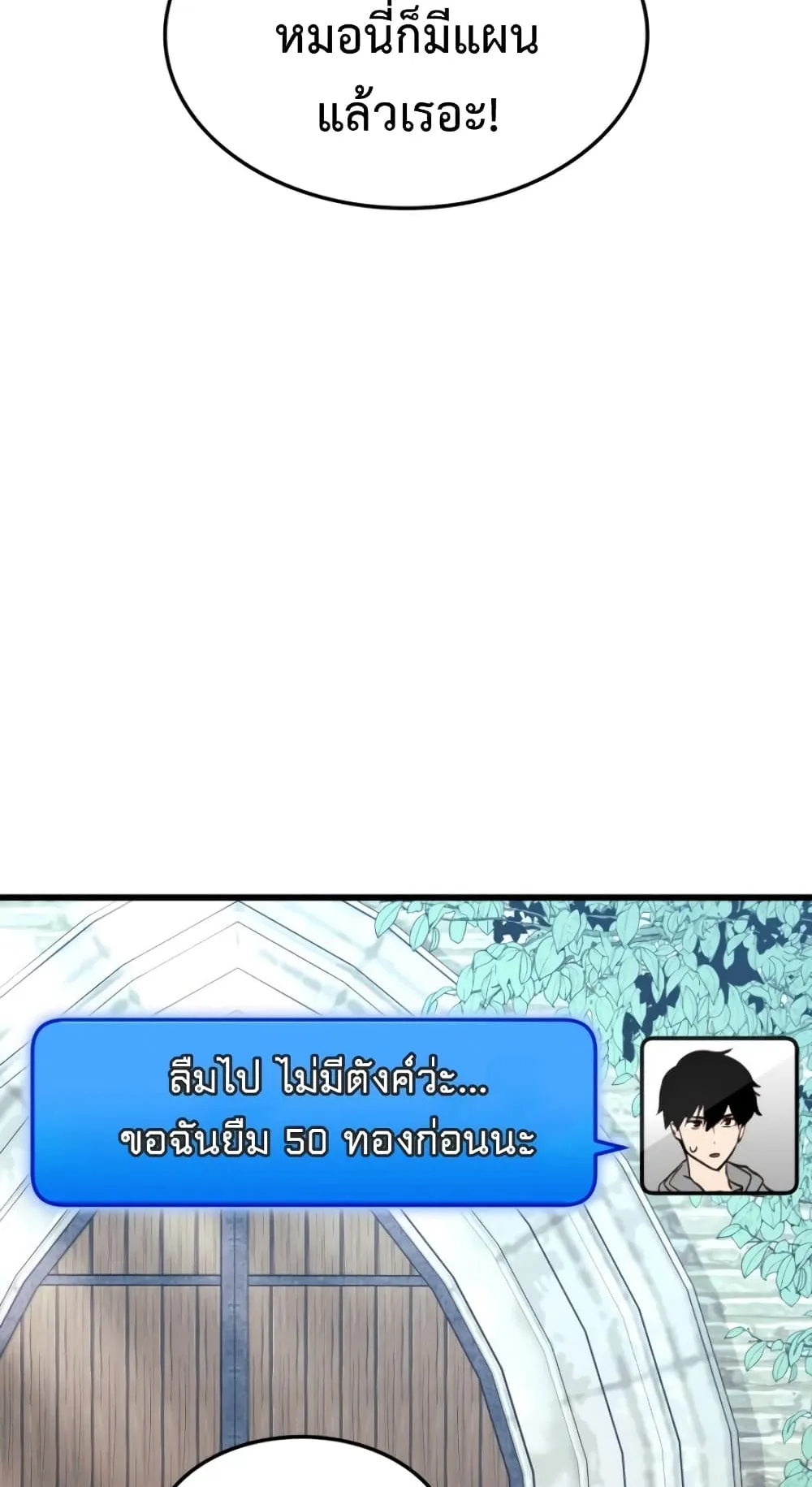 Ranker’s Return ตอนที่ 2 หน้า 63