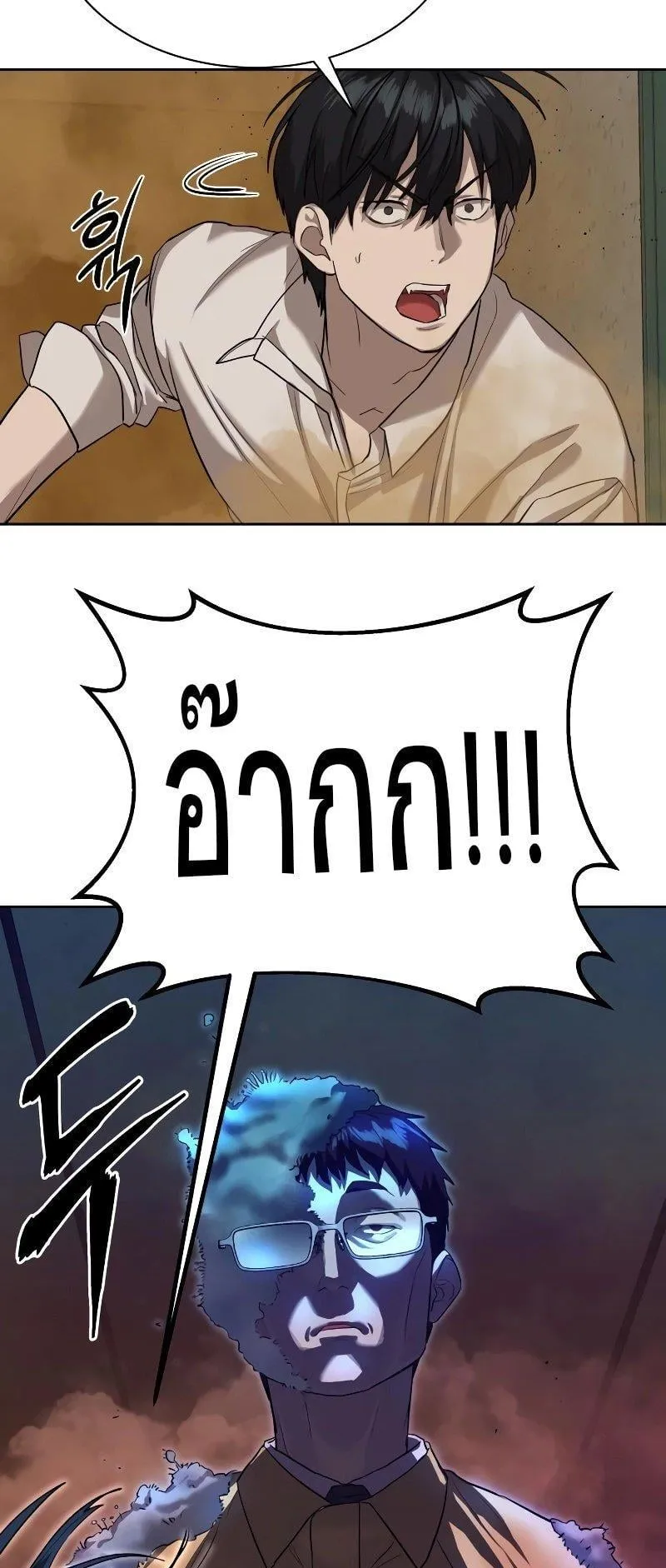 Special Civil Servant ตอนที่ 15 หน้า 67
