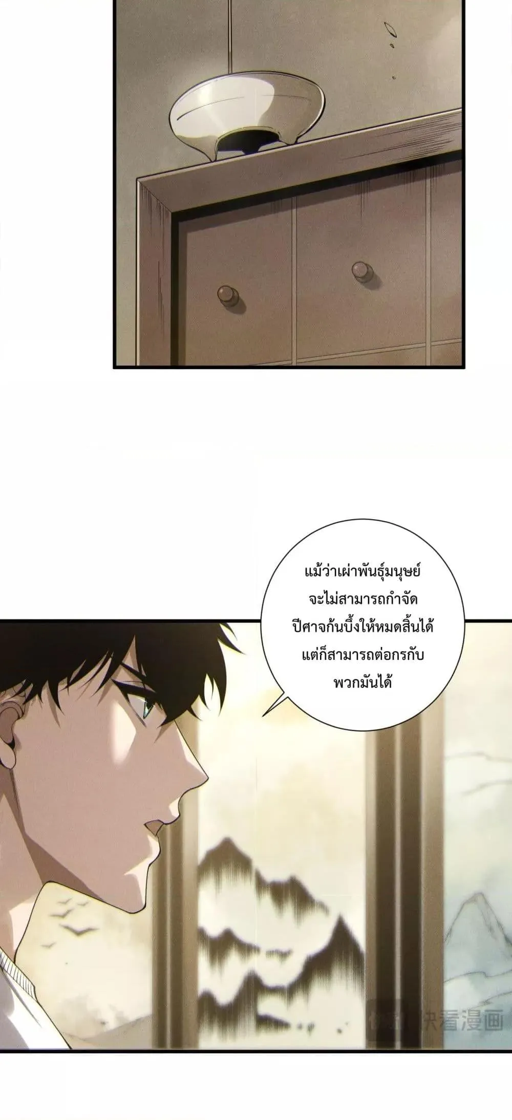 Disastrous Necromancer ตอนที่ 170 หน้า 25