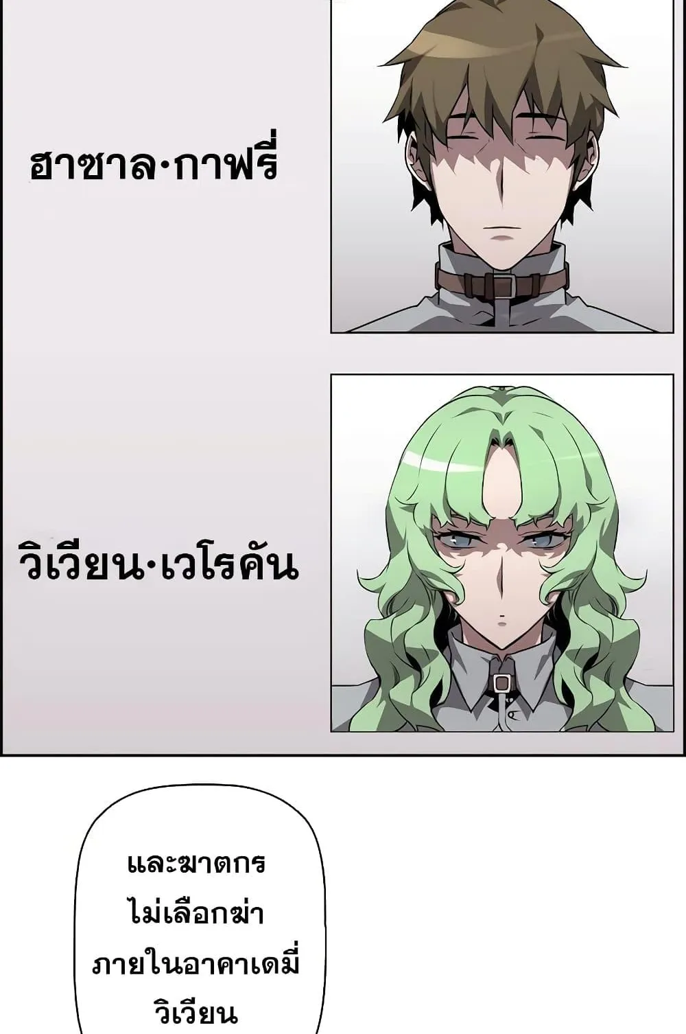 Necromancer’s Evolutionary Traits ตอนที่ 7 หน้า 68