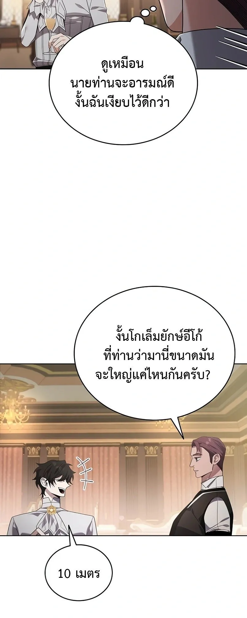 A Cadet Becomes a Prophet ตอนที่ 18 หน้า 11