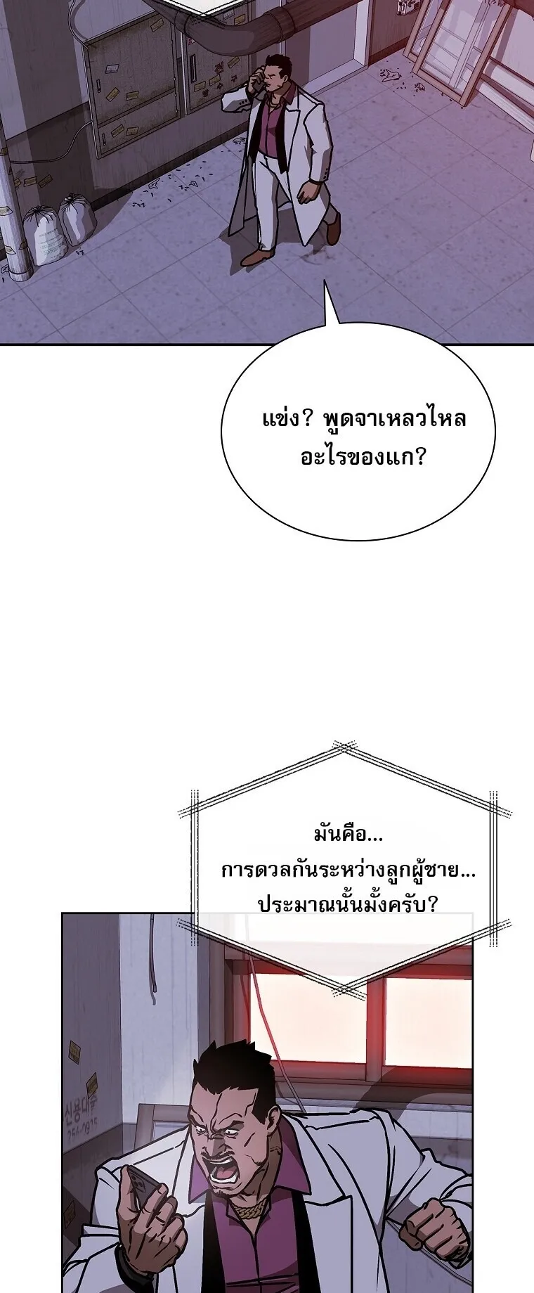 Chronicles of the Moonlit Night ตอนที่ 10 หน้า 18