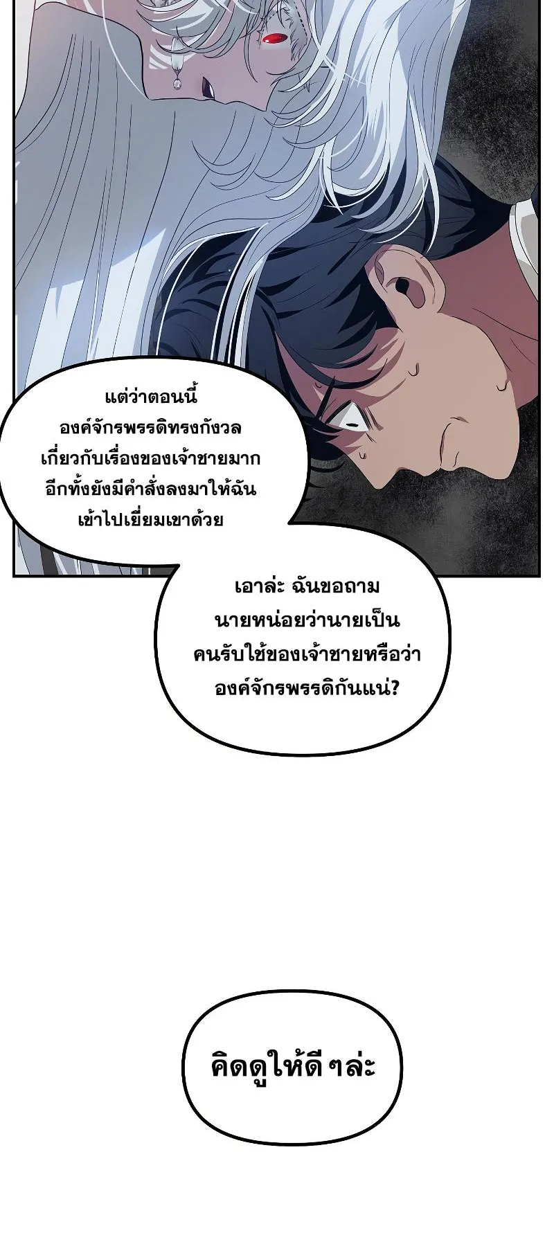 SSS-Class Suicide Hunter ตอนที่ 93 หน้า 40