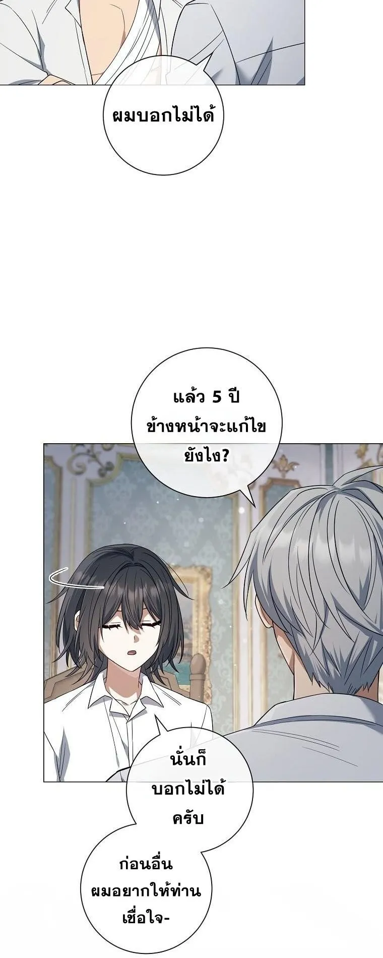 Magic Lord ตอนที่ 10 หน้า 19