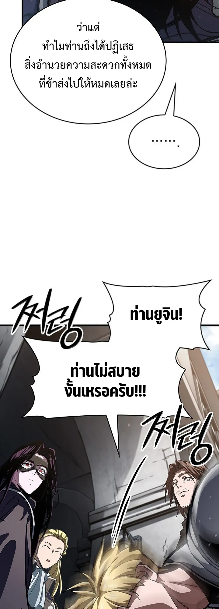 Crimson Reset ตอนที่ 9 หน้า 78