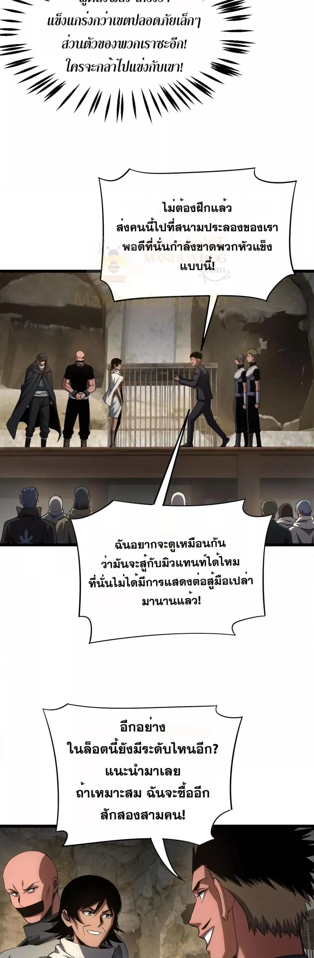 Doomsday Sword God ตอนที่ 71 หน้า 13