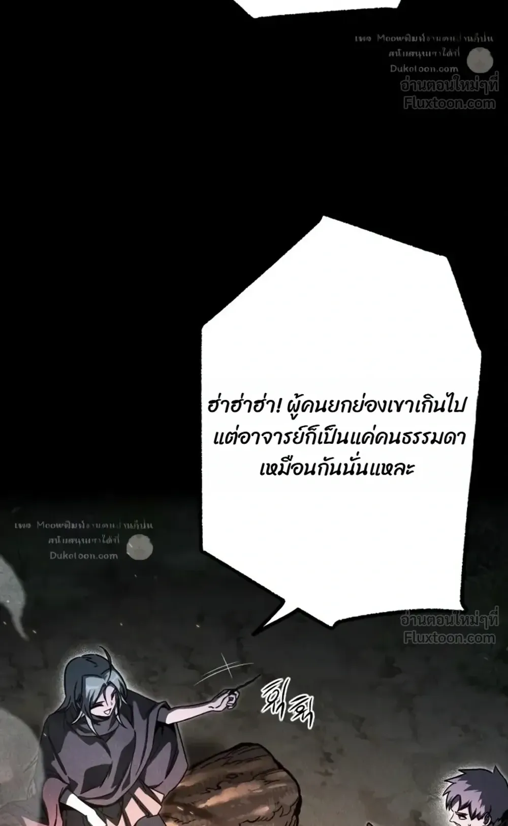 I Took Over The Academy With a Single Sashimi Knife ตอนที่ 90 หน้า 28