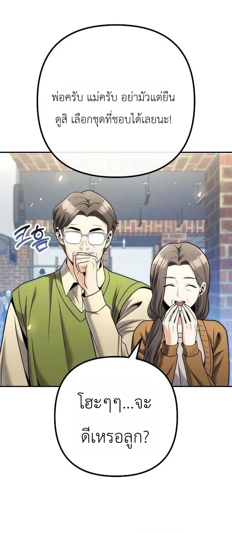 The Money Keeps Piling Up Even If I Spend It ตอนที่ 9 หน้า 40