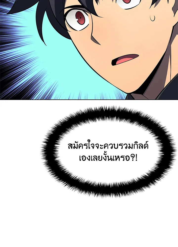 Overgeared ตอนที่ 142 หน้า 40