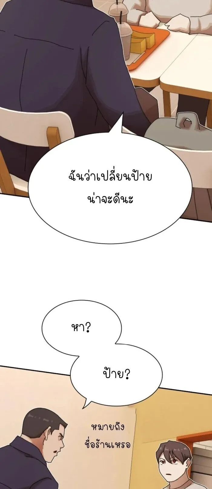 The Genius Who Sees Through the World ตอนที่ 28 หน้า 54