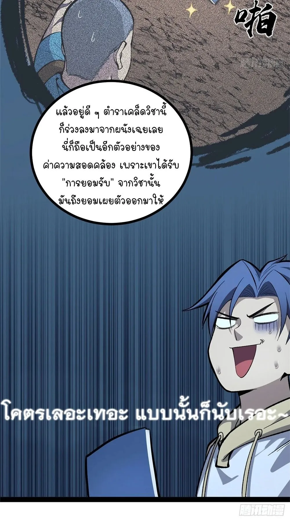 Gatekeeper of the Boundless Worlds ตอนที่ 65 หน้า 34