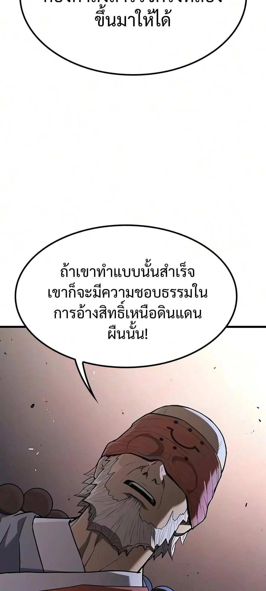 Demonic Beast Hunter Survival Guide ตอนที่ 25 หน้า 24