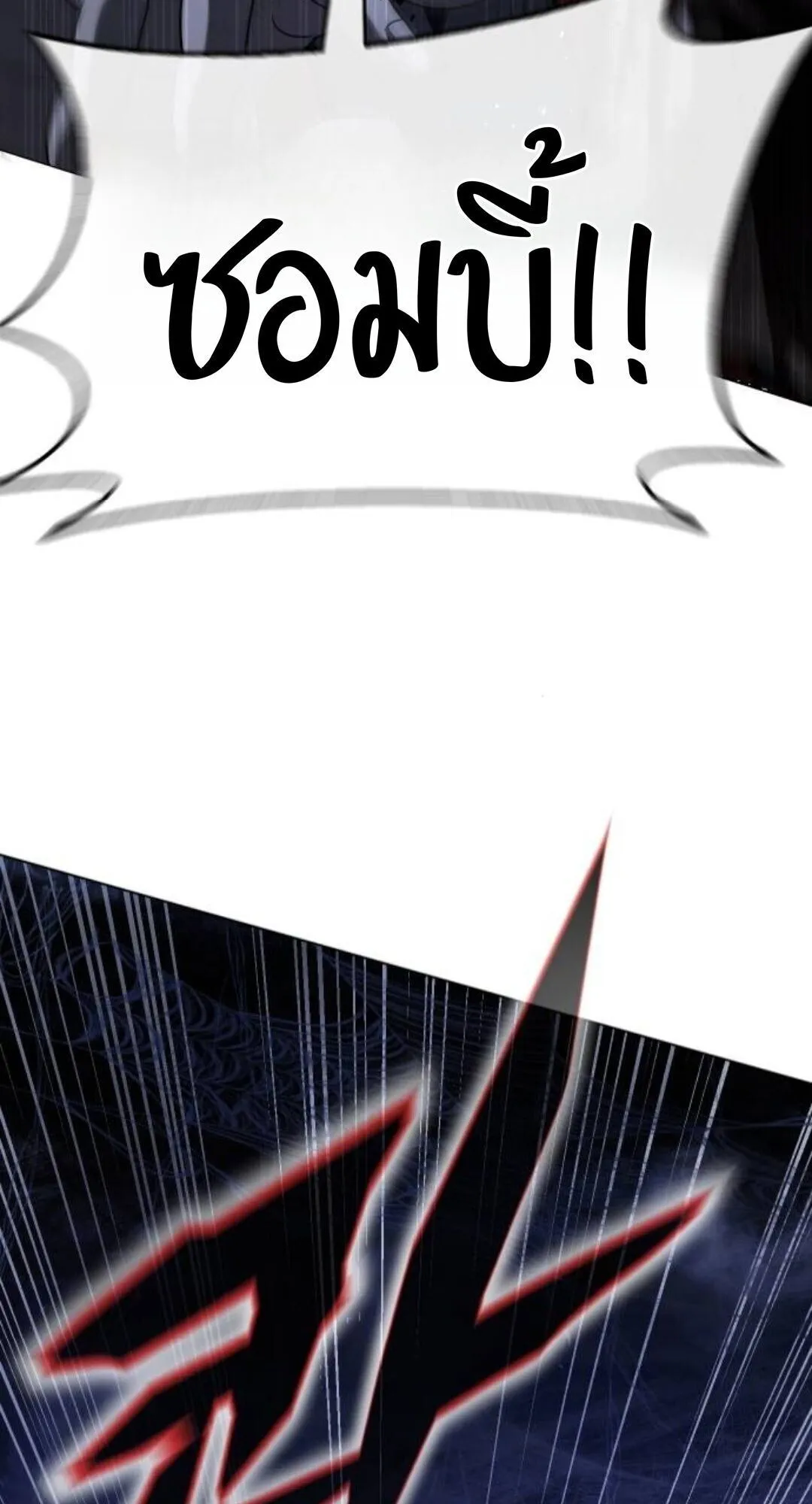 Zombie Papa ตอนที่ 7 หน้า 109