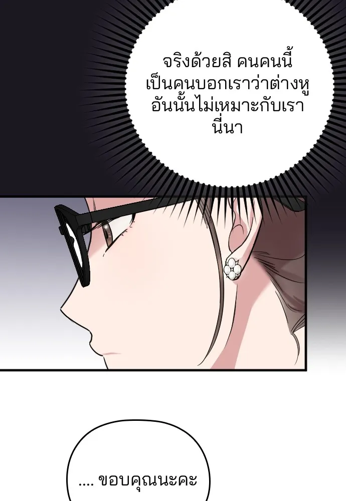 Marry My Husband ตอนที่ 5 หน้า 46
