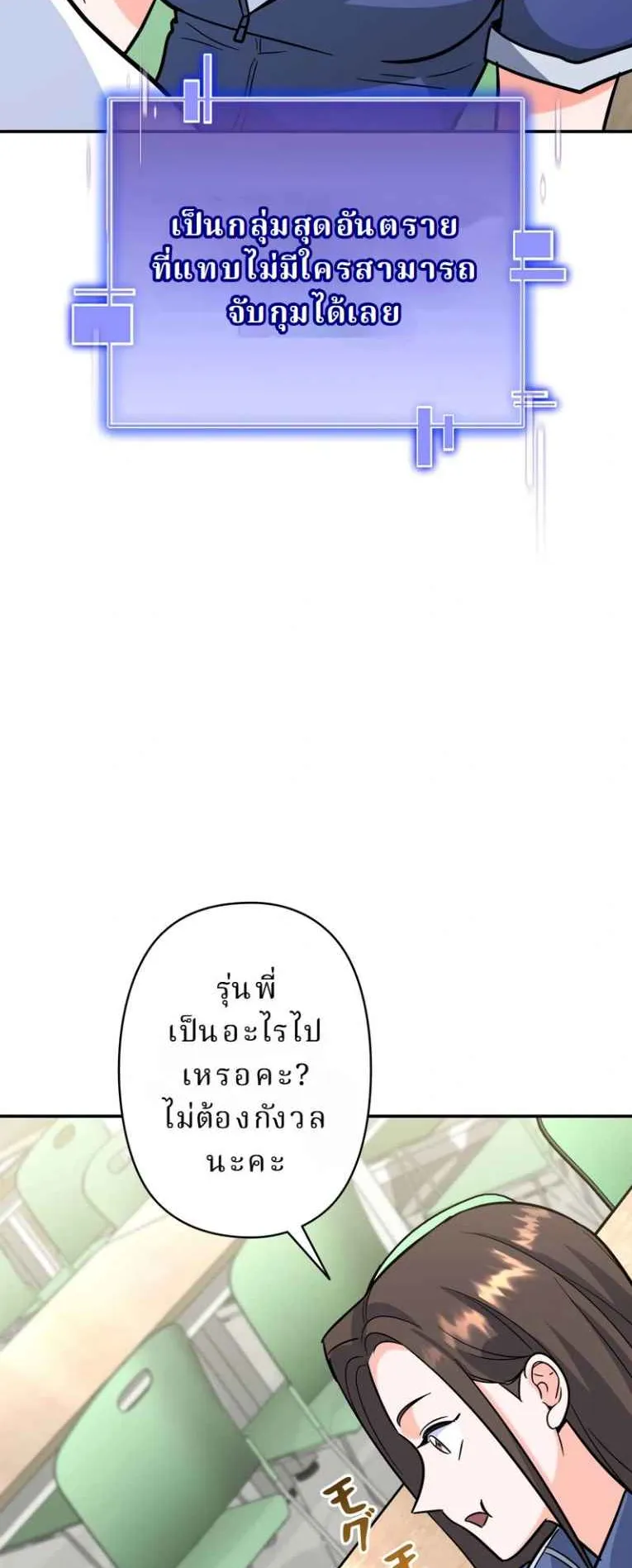 The Swordsmanship Instructor at the Academy ตอนที่ 5 หน้า 81