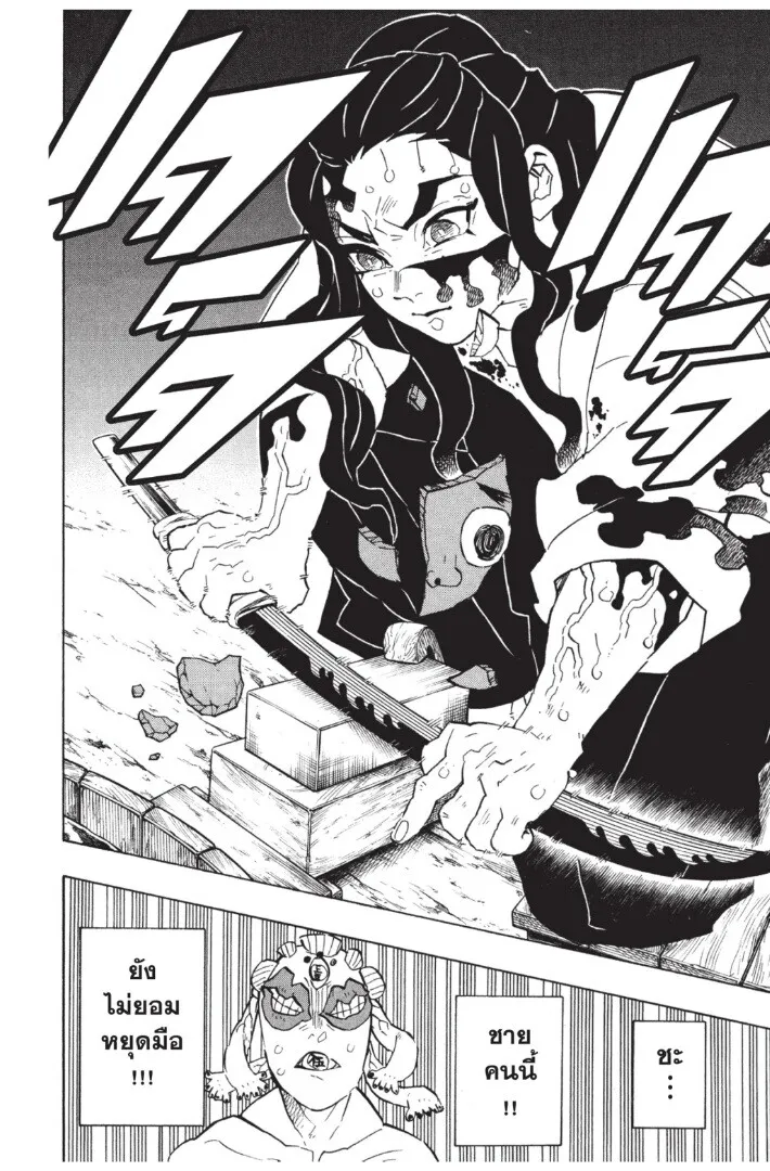 Kimetsu no yaiba ตอนที่ 116 หน้า 34