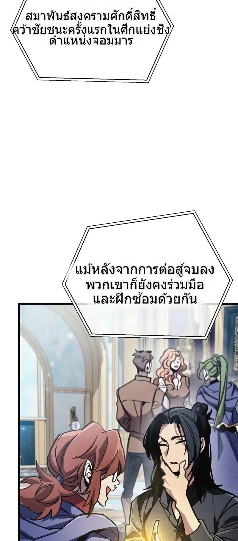 The Player Hides His Past ตอนที่ 96 หน้า 35