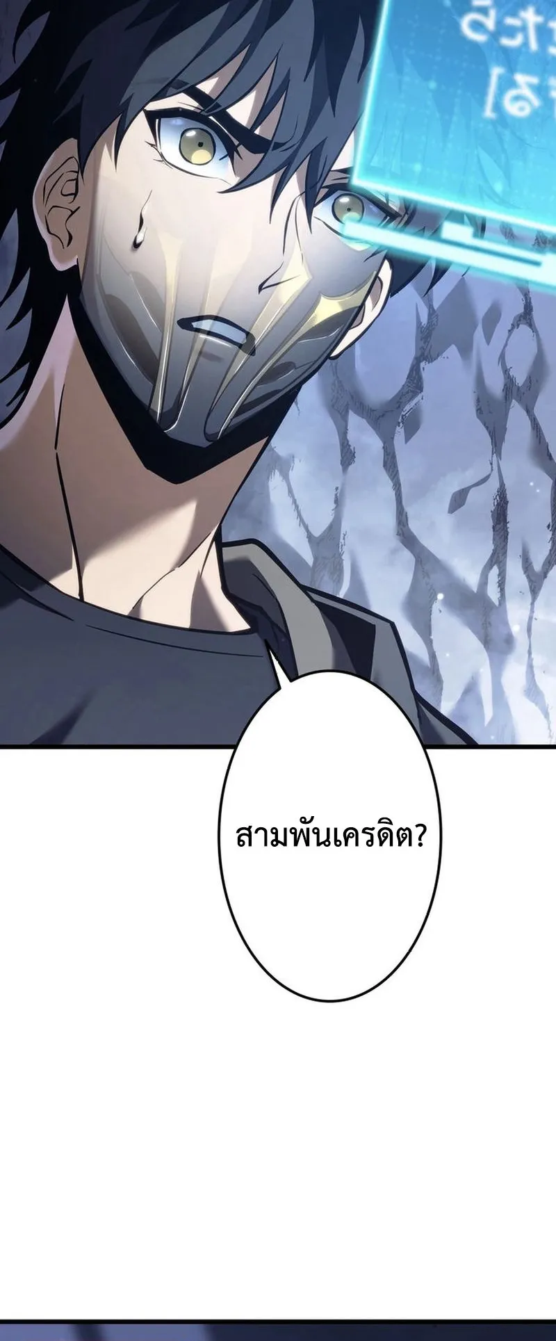 Reincarnator’s Stream ตอนที่ 7 หน้า 101