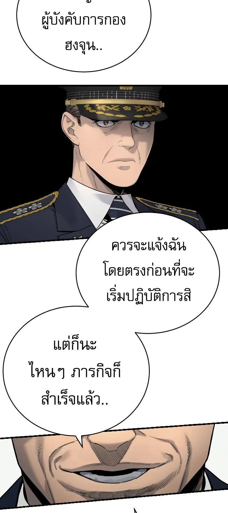 Return of the Bloodthirsty Police ตอนที่ 30 หน้า 64