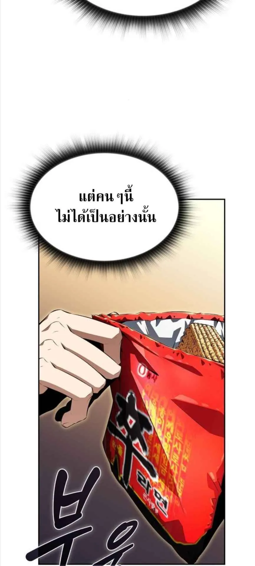 The Demon Slayer’s Restaurant ตอนที่ 3 หน้า 99