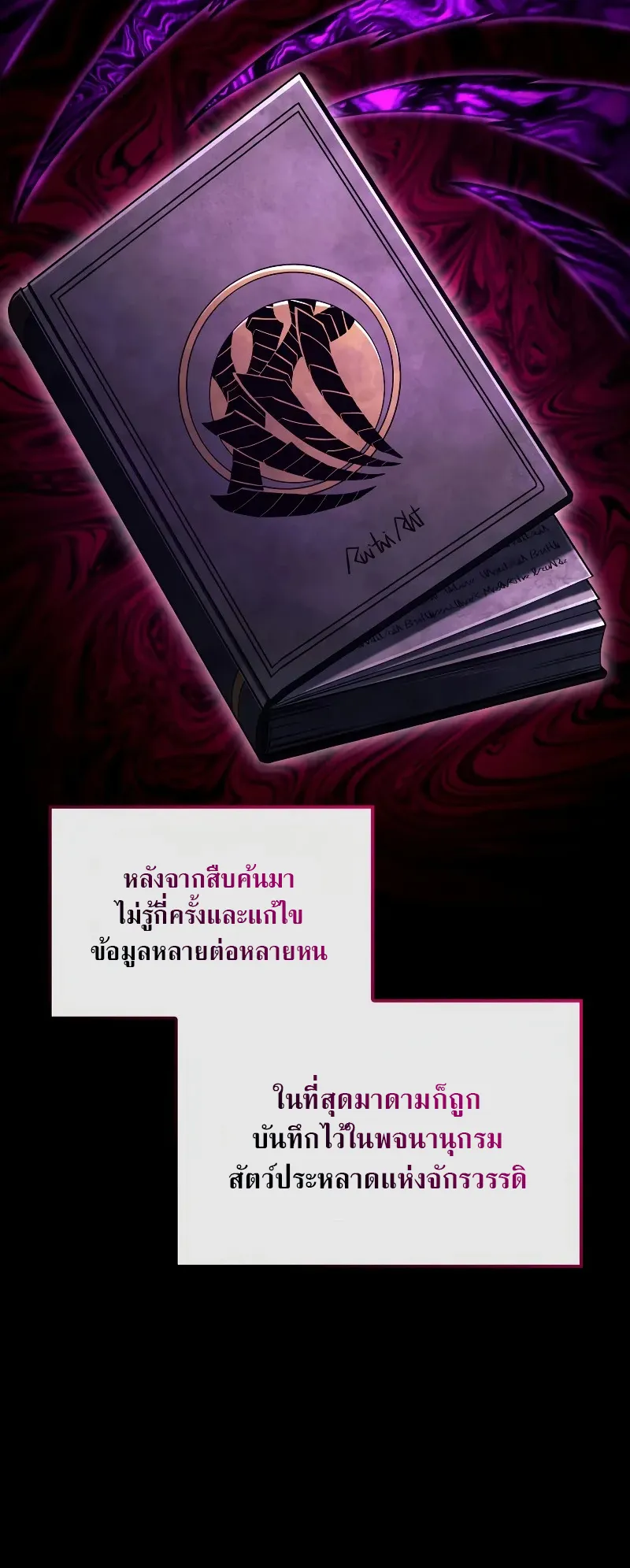 Revenge of the Iron-Blooded Sword Hound ตอนที่ 119 หน้า 7