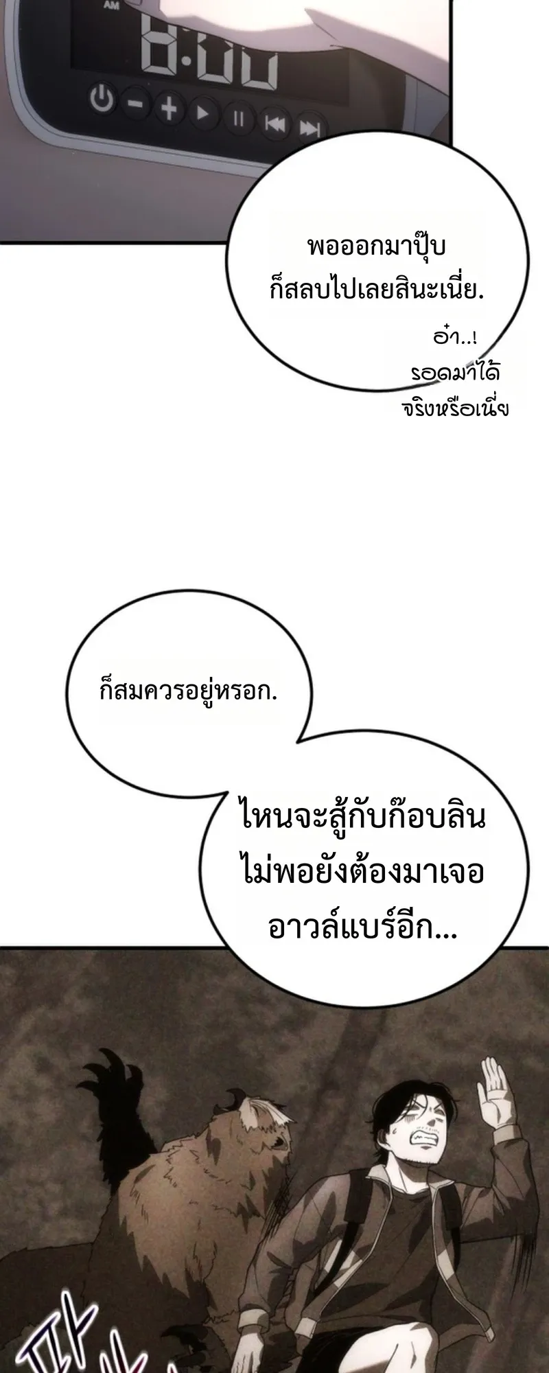 Apocalypse Veteran ตอนที่ 3 หน้า 41