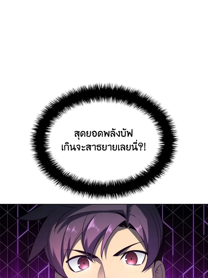 Overgeared ตอนที่ 142 หน้า 142