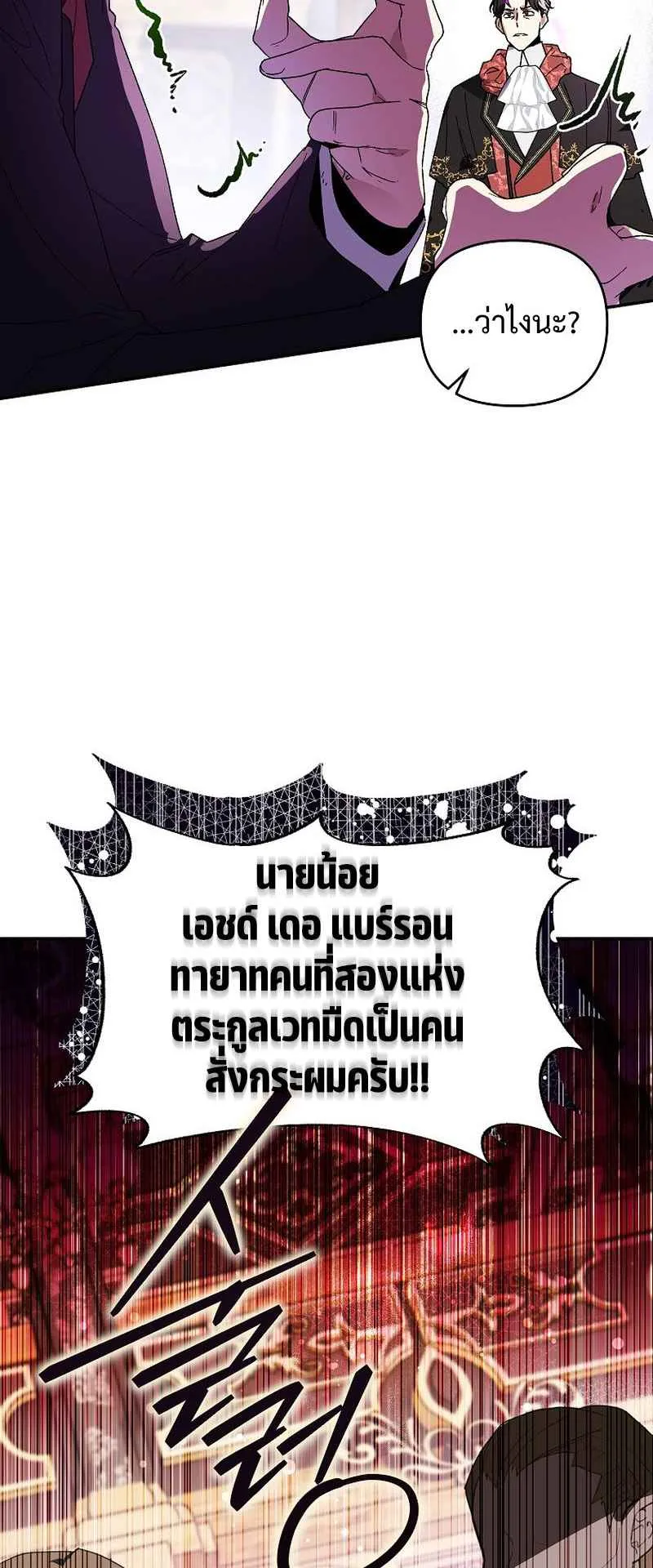 I Became the Genius Bastard of a Noble Dark Clan ตอนที่ 8 หน้า 70