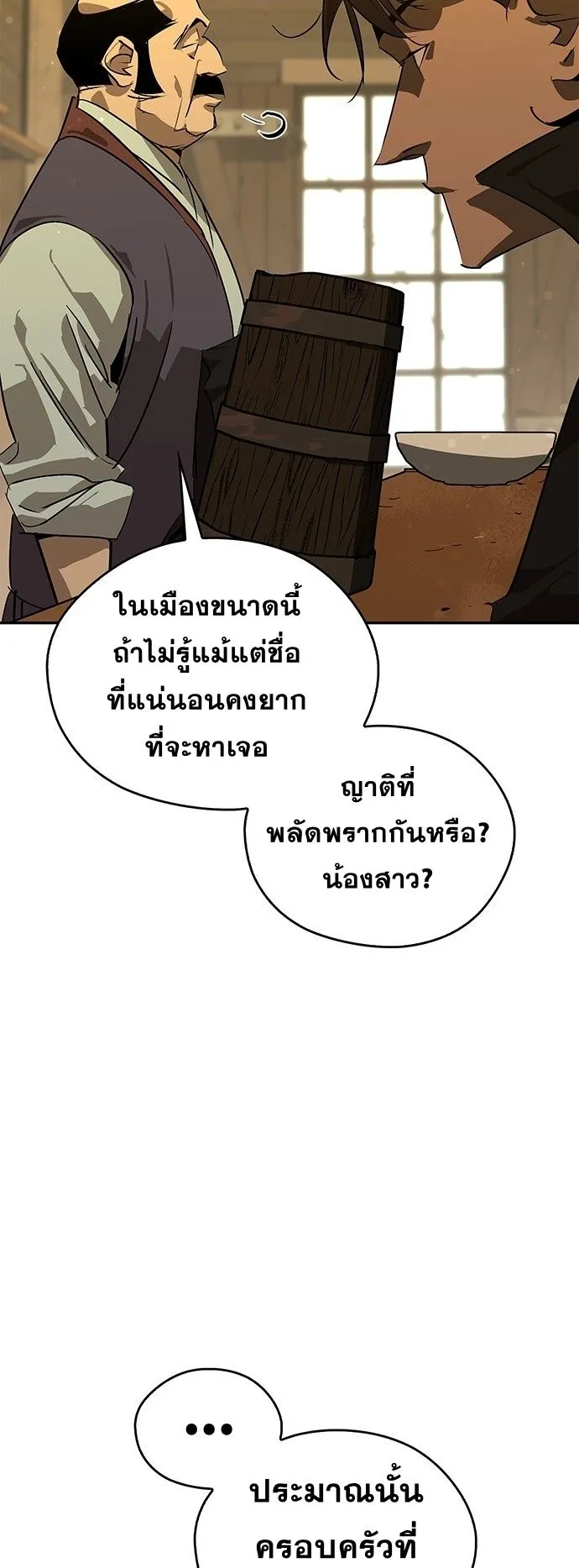 Wild West Murim ตอนที่ 36 หน้า 61